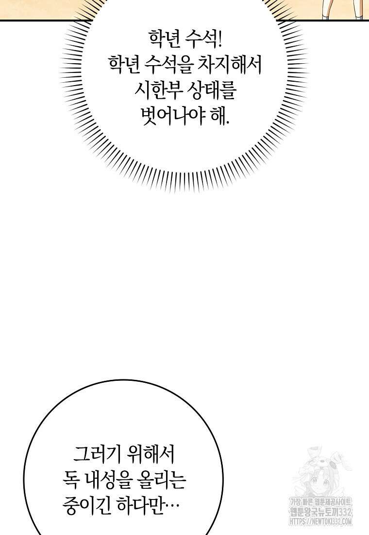 상태창에서 시한부가 빗발친다 20화 5