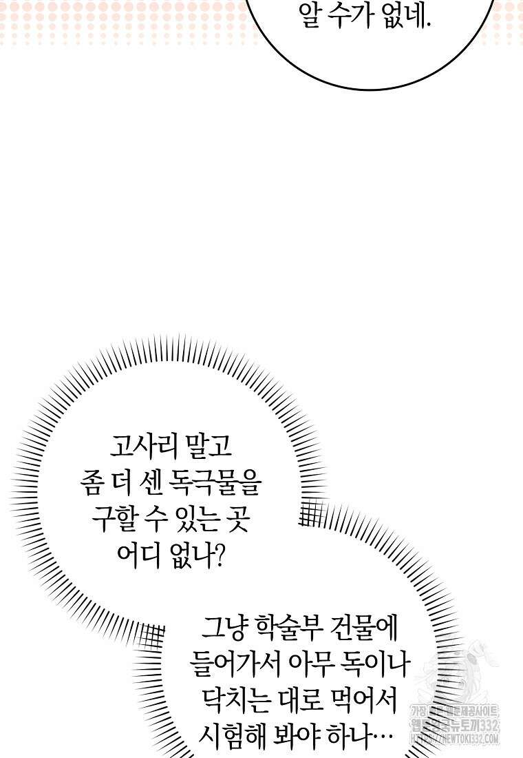 상태창에서 시한부가 빗발친다 20화 7