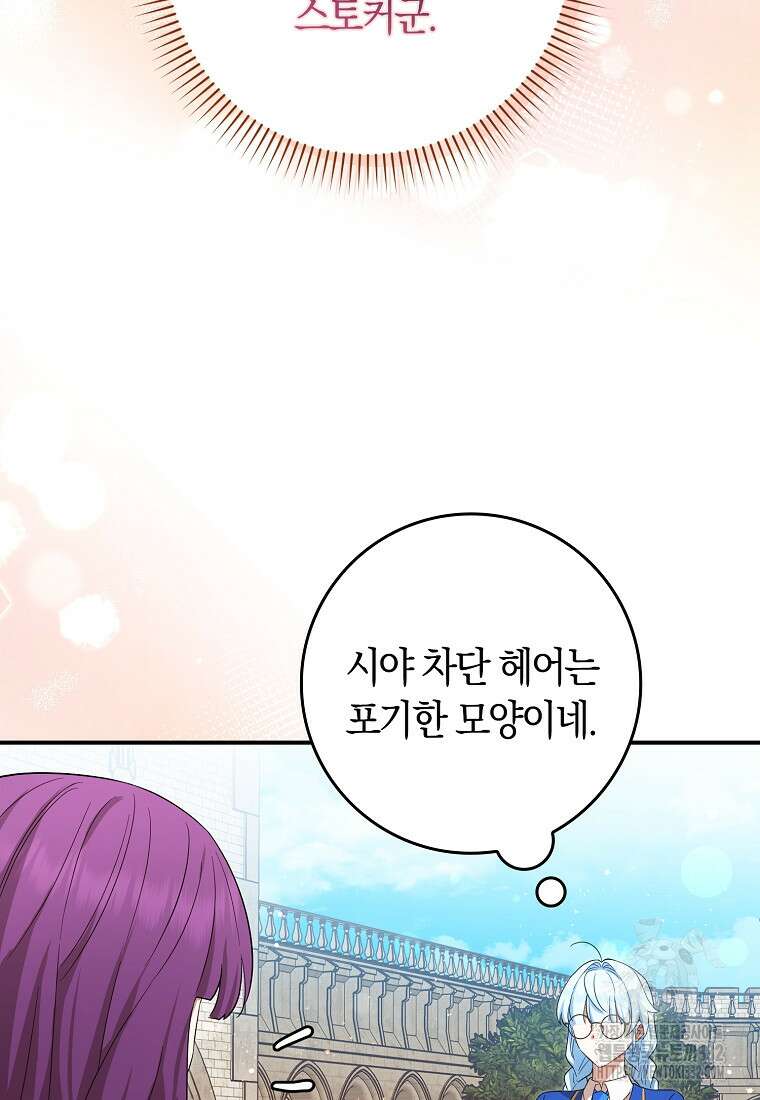 상태창에서 시한부가 빗발친다 20화 11