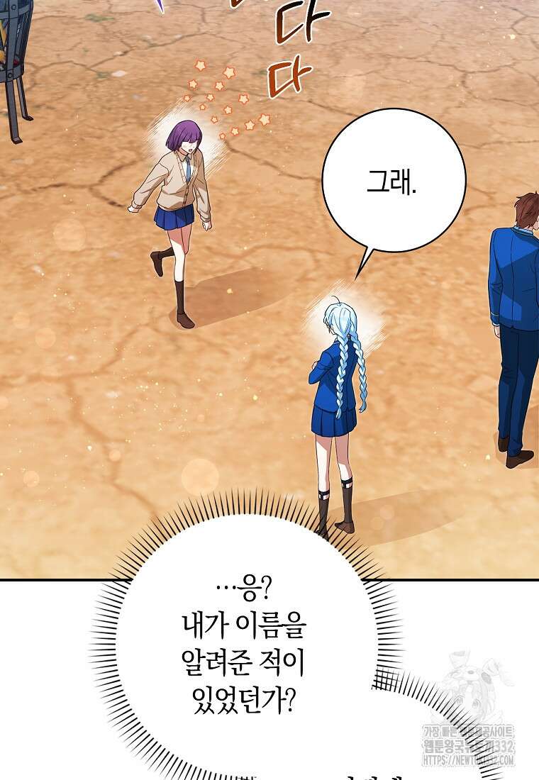 상태창에서 시한부가 빗발친다 20화 13