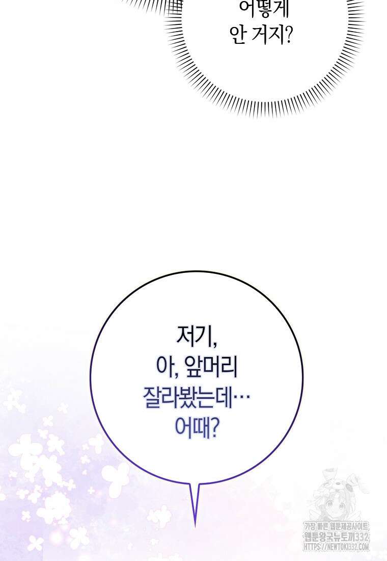 상태창에서 시한부가 빗발친다 20화 14