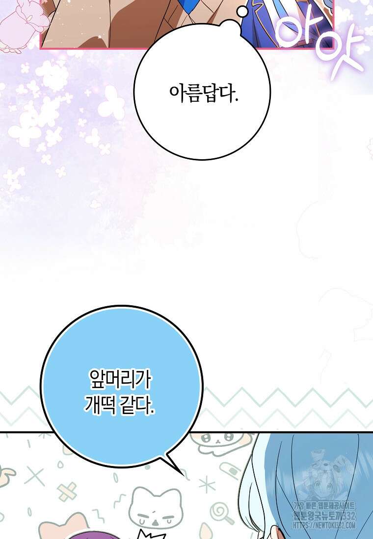 상태창에서 시한부가 빗발친다 20화 16