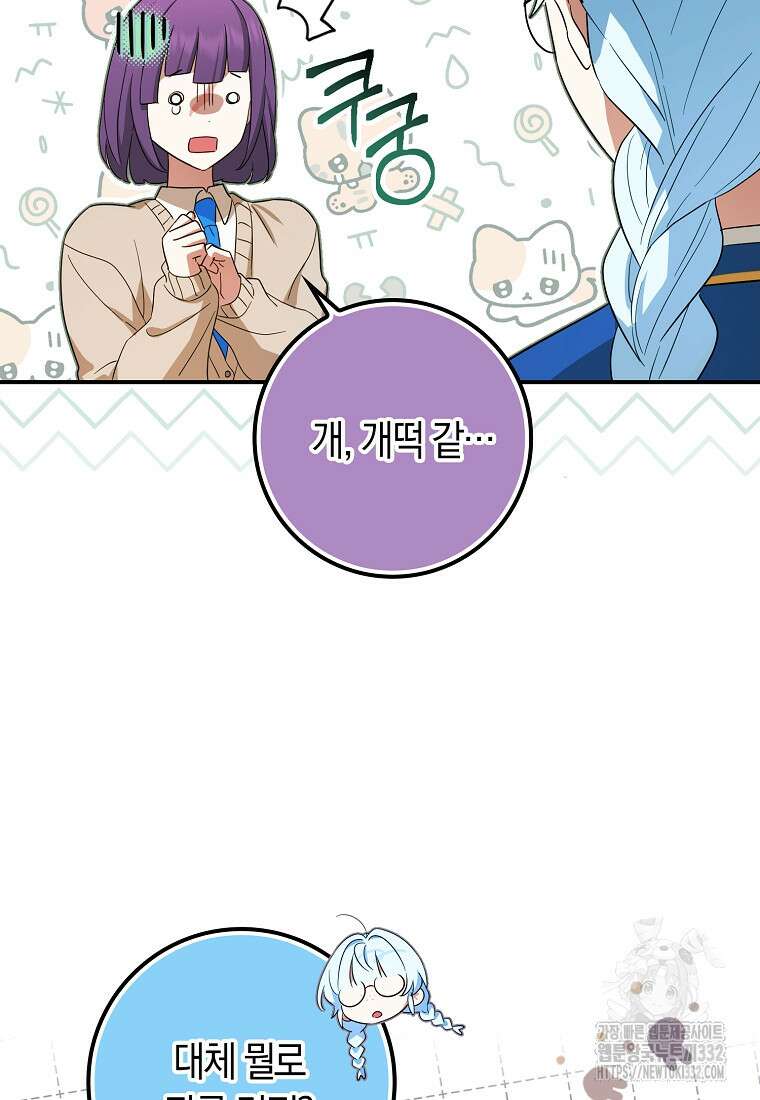 상태창에서 시한부가 빗발친다 20화 17