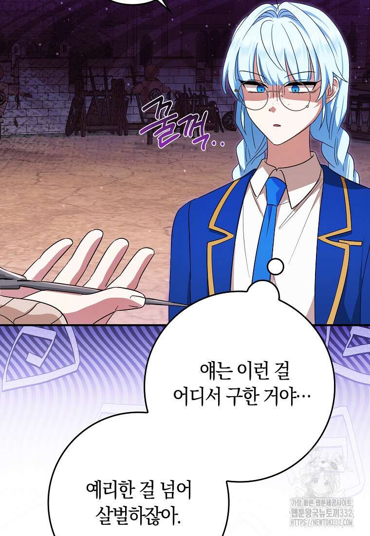 상태창에서 시한부가 빗발친다 20화 21