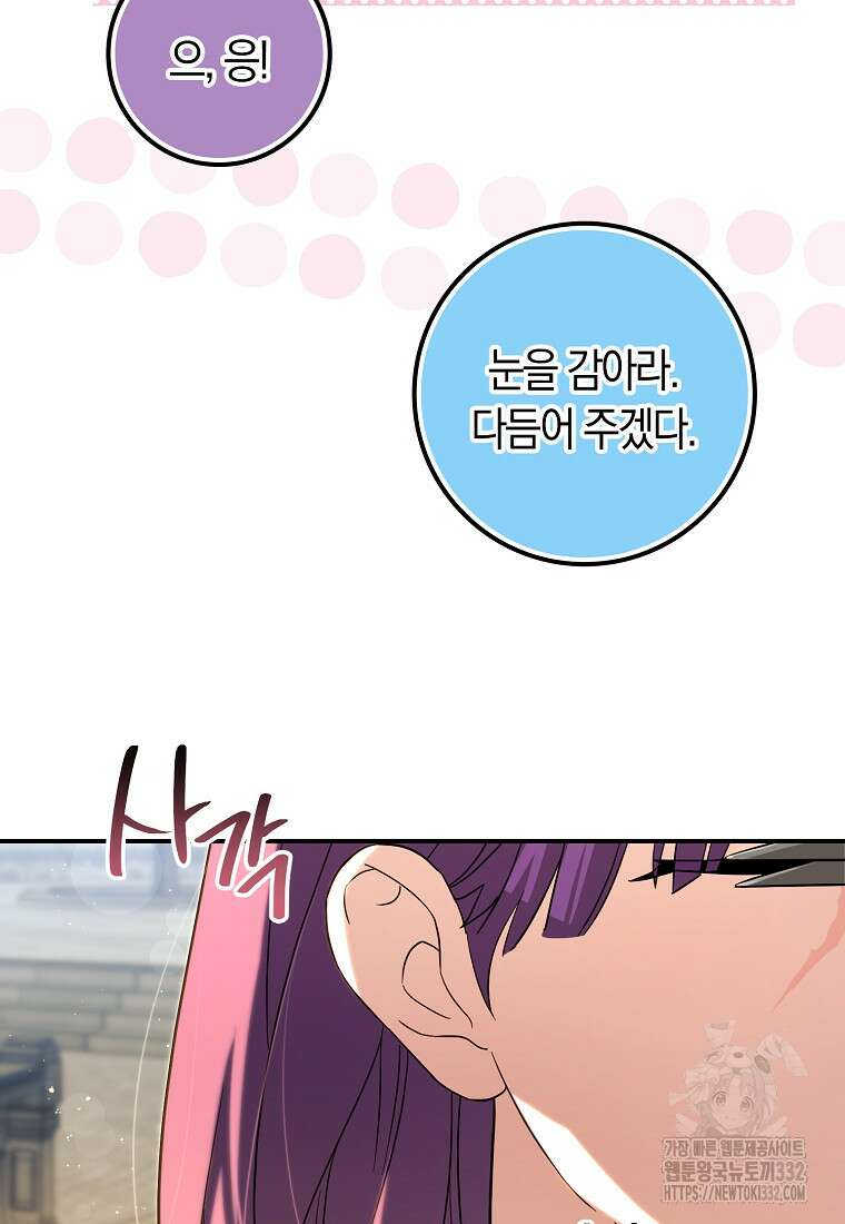 상태창에서 시한부가 빗발친다 20화 23