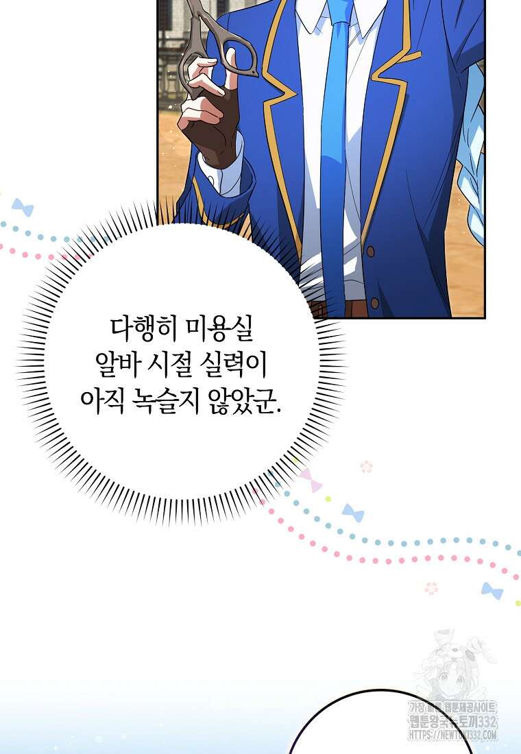 상태창에서 시한부가 빗발친다 20화 25