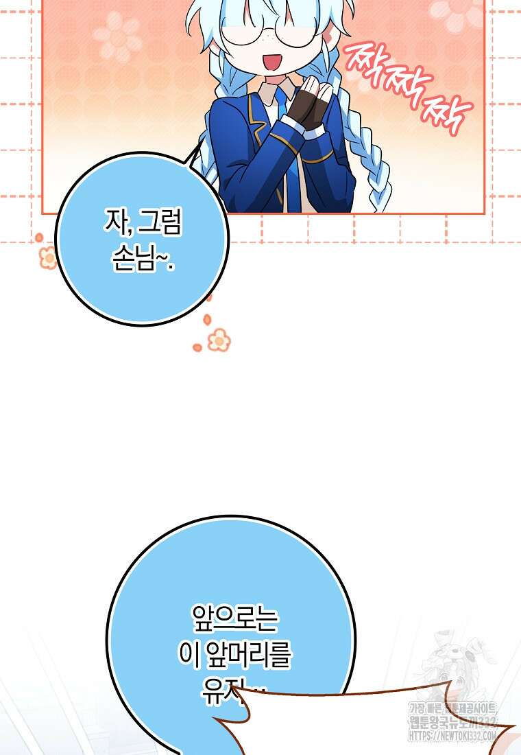 상태창에서 시한부가 빗발친다 20화 28