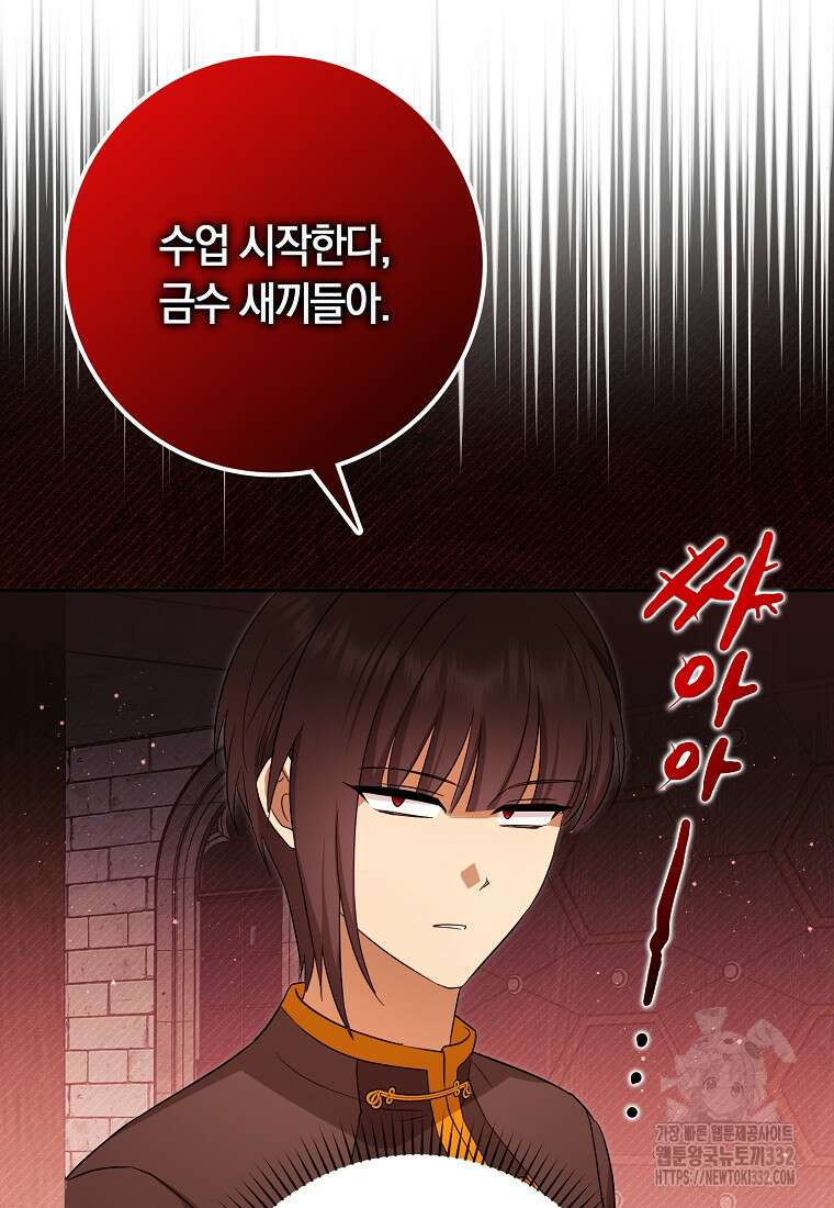상태창에서 시한부가 빗발친다 20화 33
