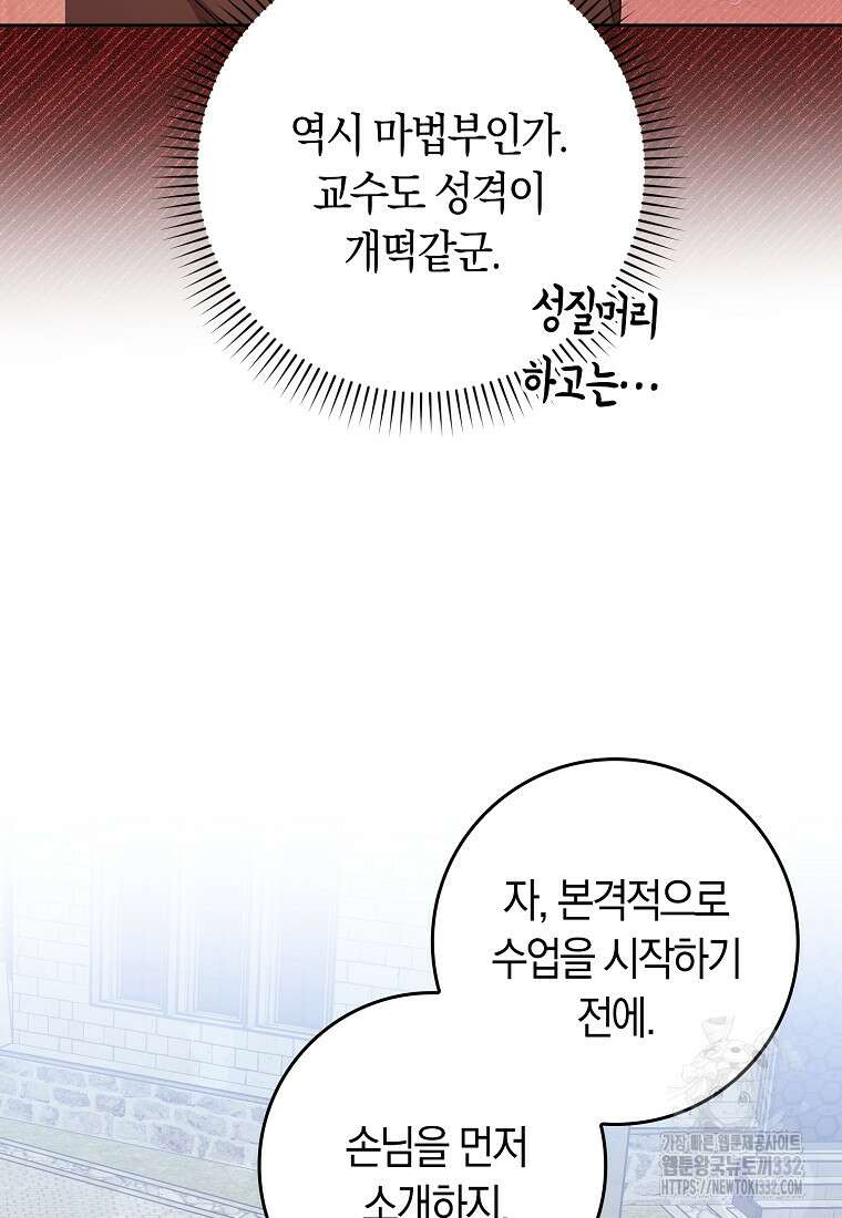 상태창에서 시한부가 빗발친다 20화 34