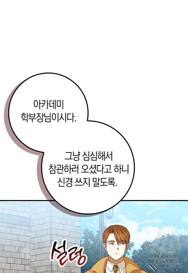 상태창에서 시한부가 빗발친다 20화 36