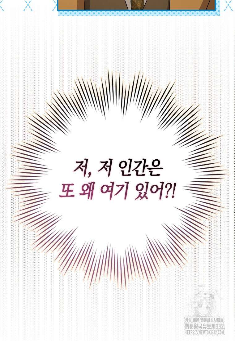 상태창에서 시한부가 빗발친다 20화 39