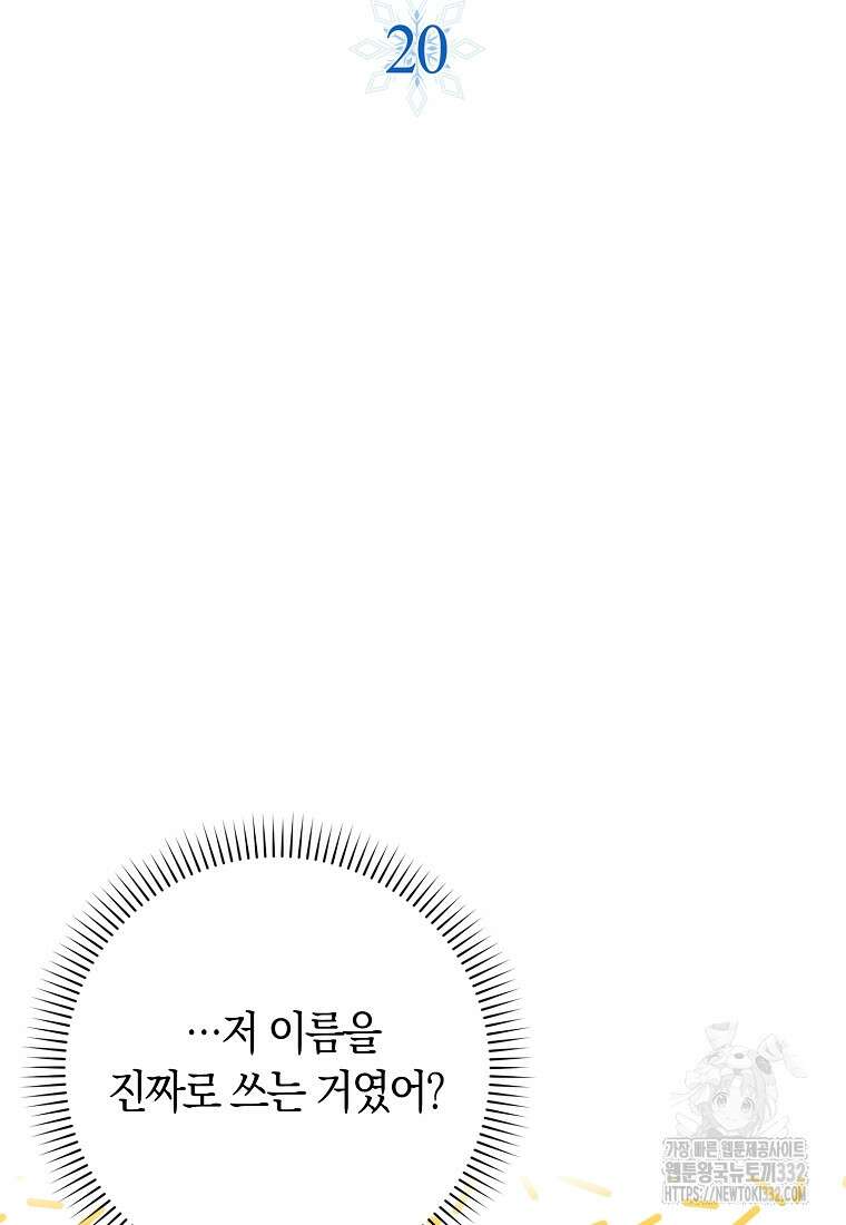 상태창에서 시한부가 빗발친다 20화 41