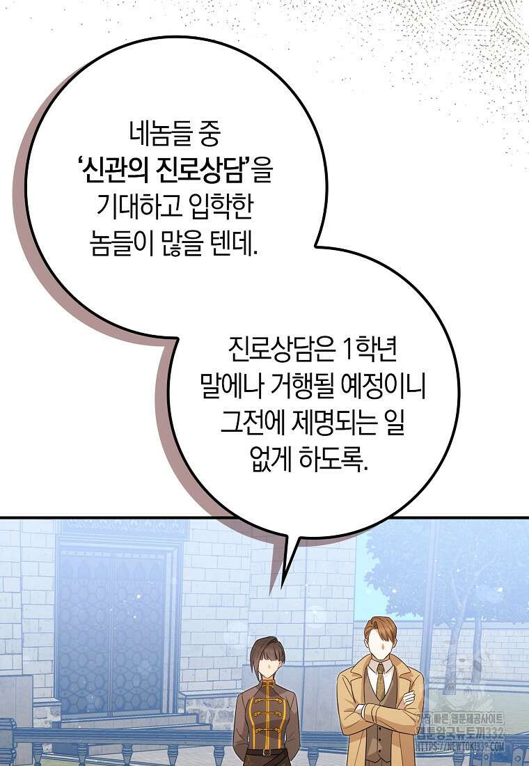 상태창에서 시한부가 빗발친다 20화 44
