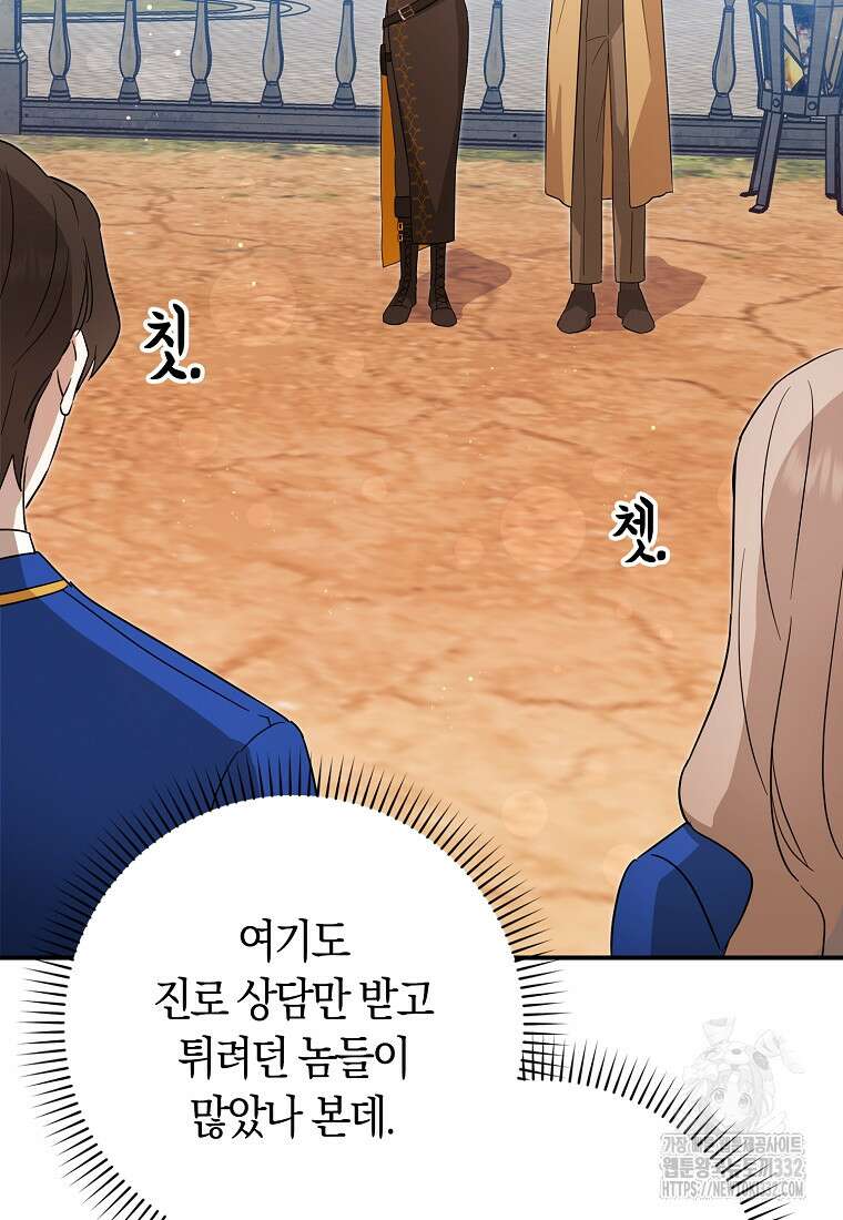 상태창에서 시한부가 빗발친다 20화 45