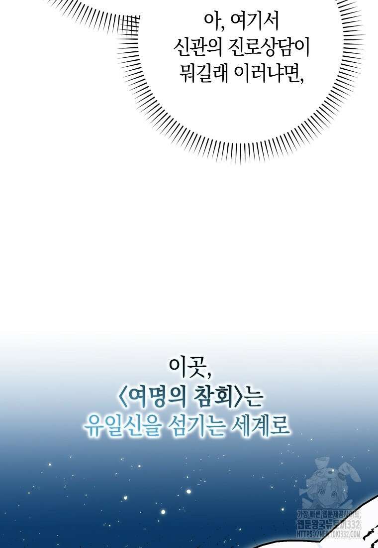 상태창에서 시한부가 빗발친다 20화 46