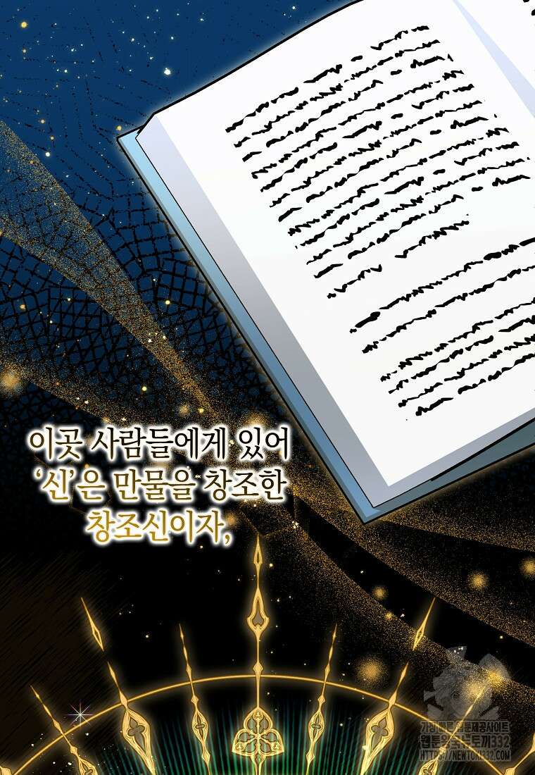 상태창에서 시한부가 빗발친다 20화 47