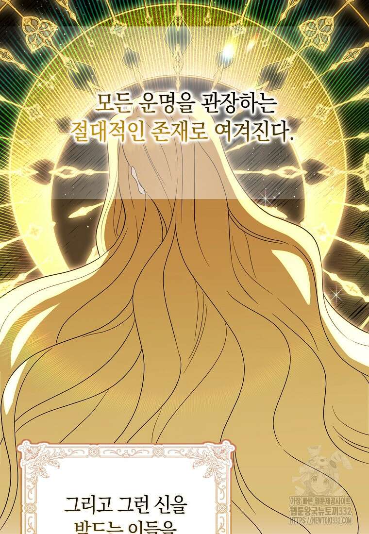 상태창에서 시한부가 빗발친다 20화 48