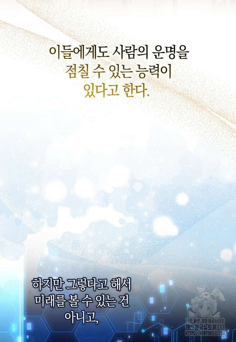 상태창에서 시한부가 빗발친다 20화 50