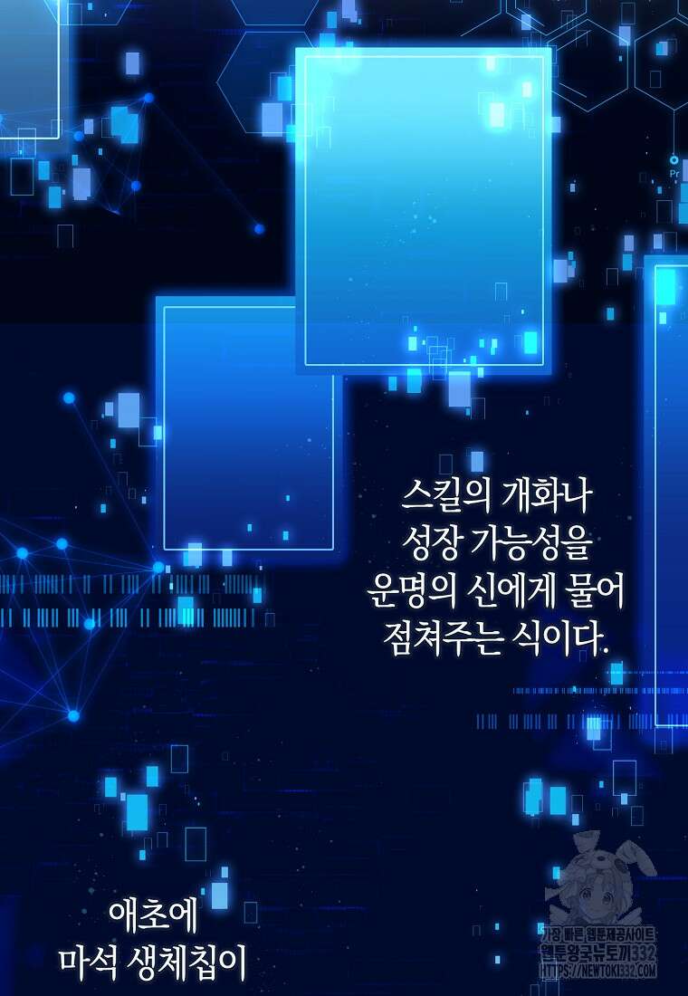 상태창에서 시한부가 빗발친다 20화 51