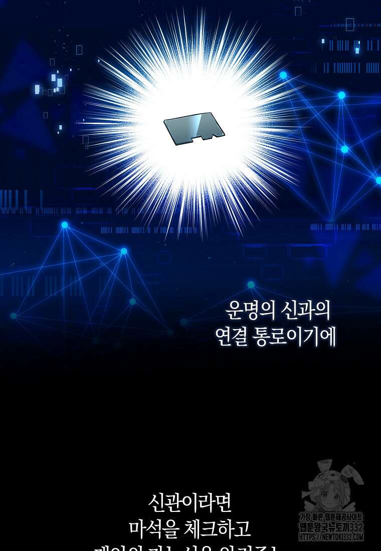 상태창에서 시한부가 빗발친다 20화 52