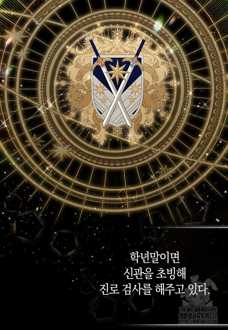 상태창에서 시한부가 빗발친다 20화 54