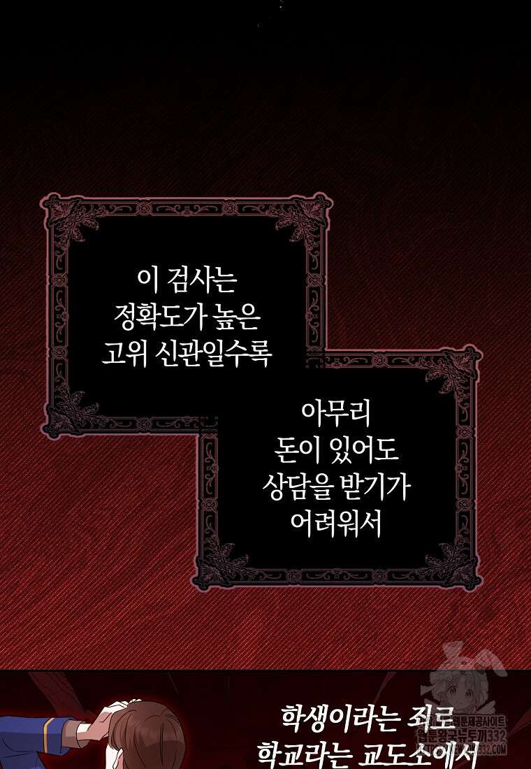 상태창에서 시한부가 빗발친다 20화 55