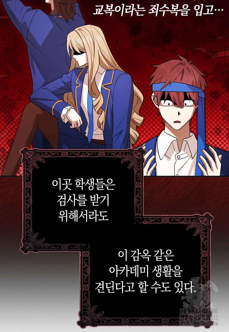 상태창에서 시한부가 빗발친다 20화 56