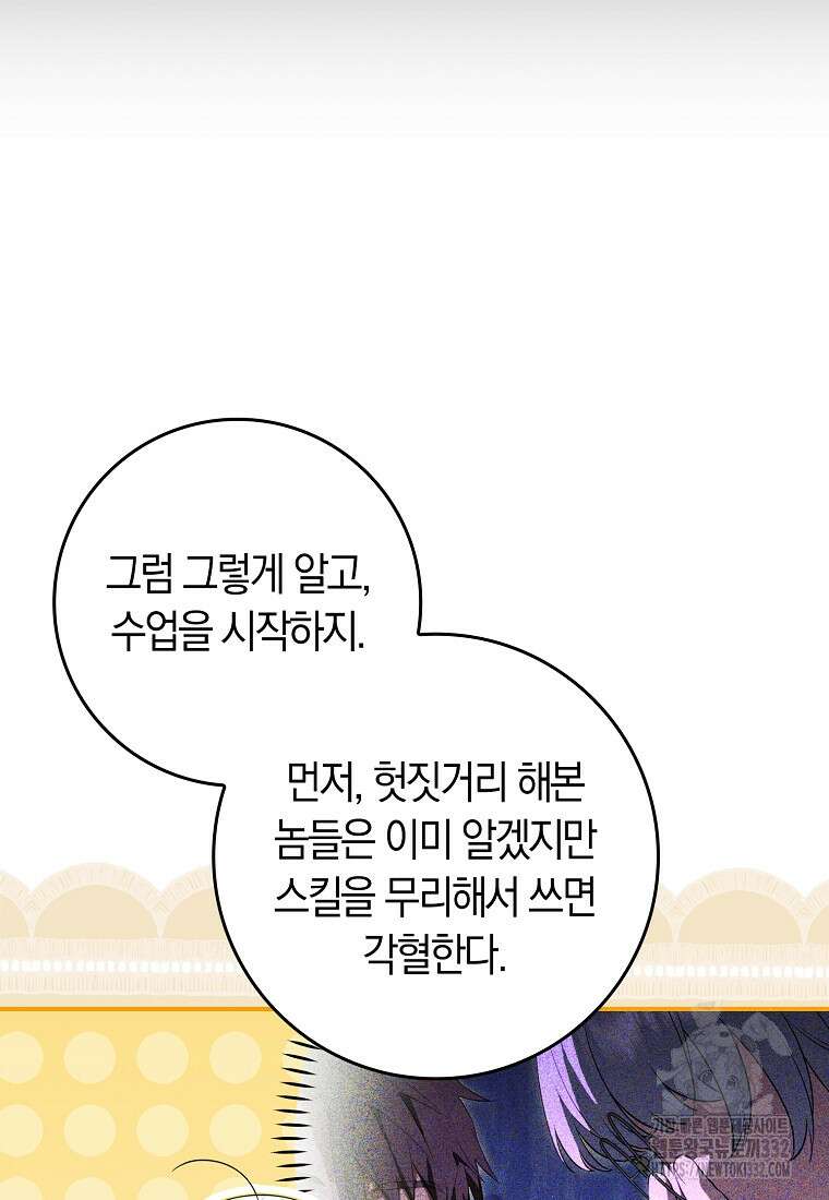 상태창에서 시한부가 빗발친다 20화 57