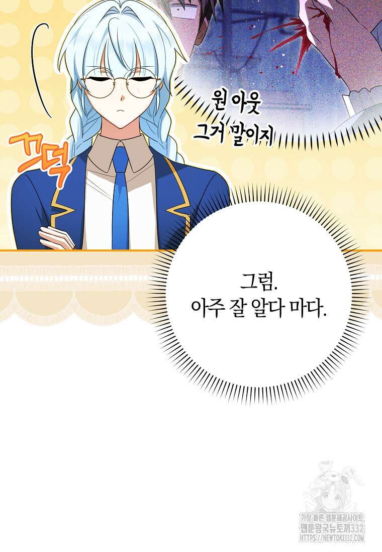 상태창에서 시한부가 빗발친다 20화 58