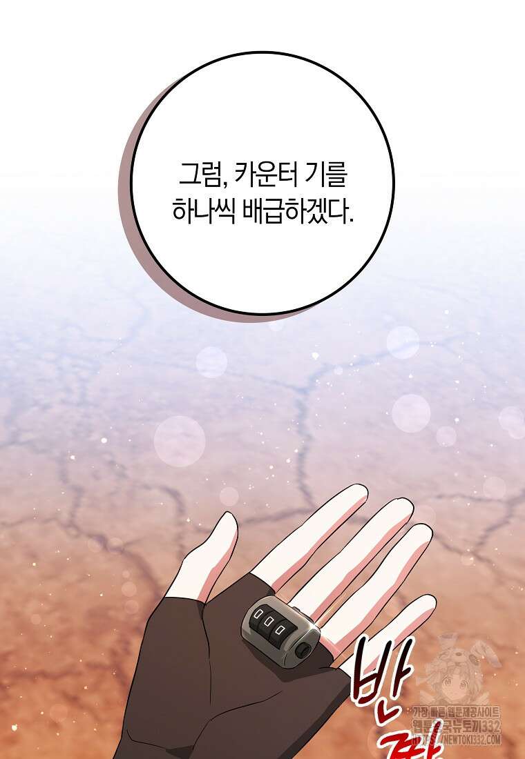 상태창에서 시한부가 빗발친다 20화 59