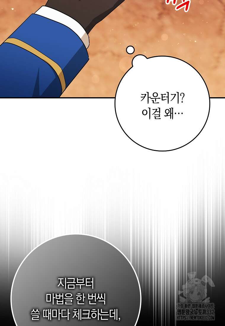 상태창에서 시한부가 빗발친다 20화 60