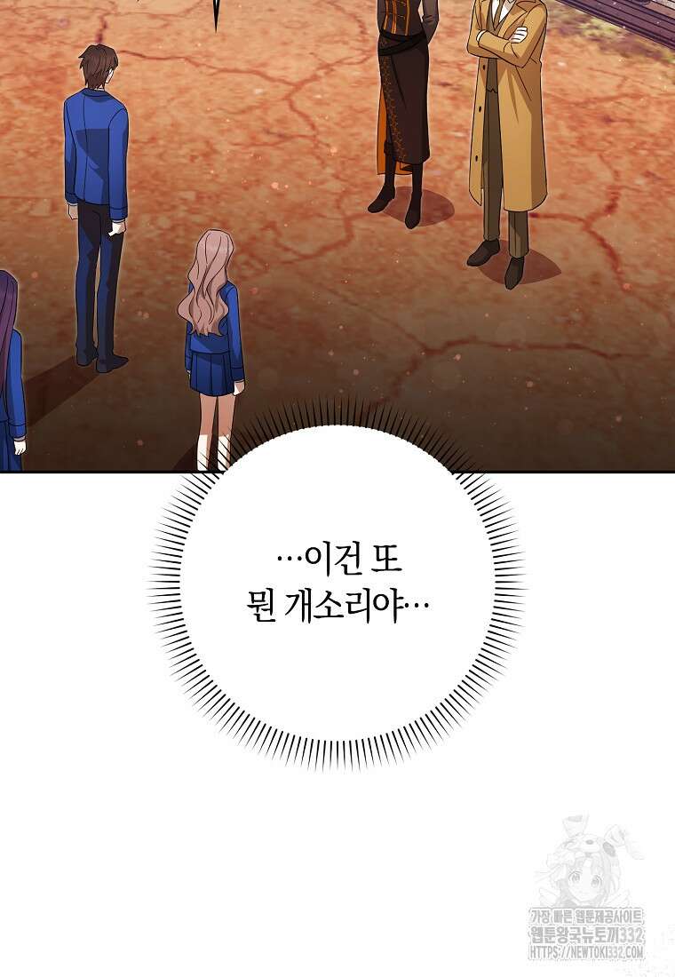 상태창에서 시한부가 빗발친다 20화 63