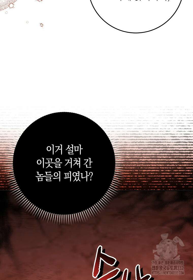 상태창에서 시한부가 빗발친다 20화 65