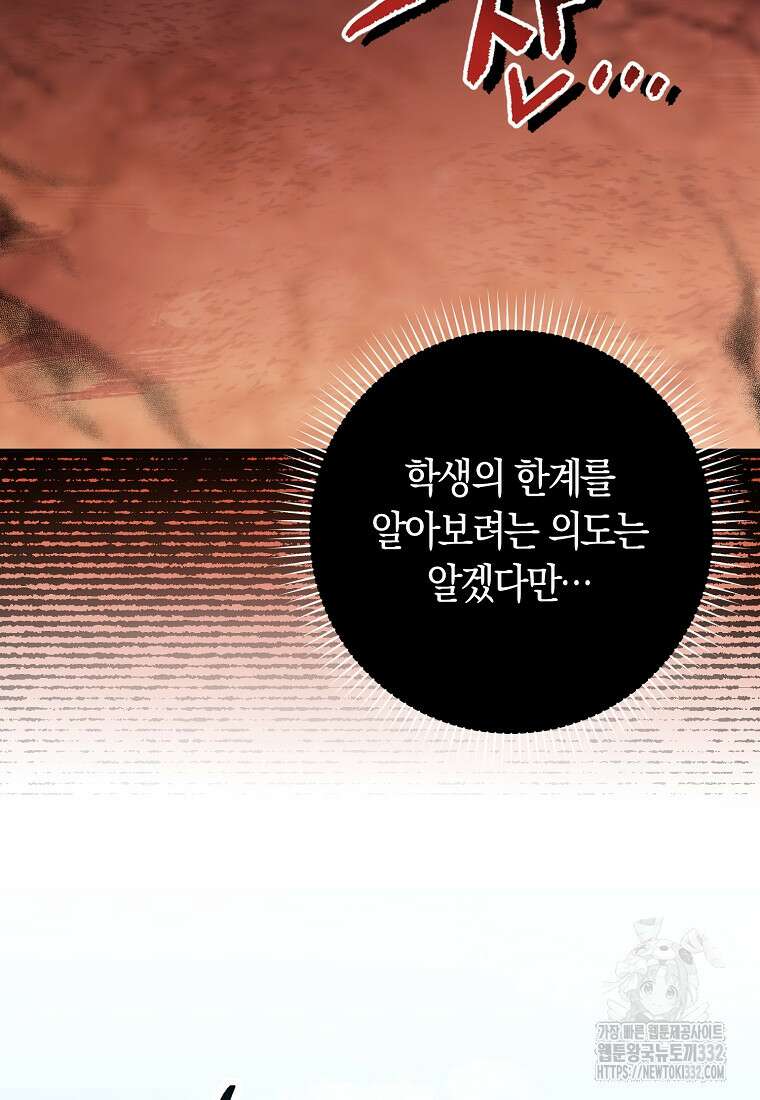 상태창에서 시한부가 빗발친다 20화 66