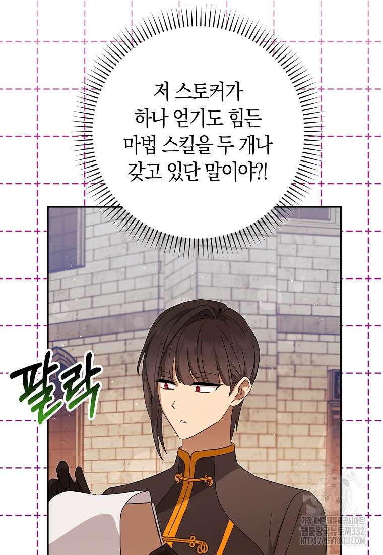 상태창에서 시한부가 빗발친다 20화 70