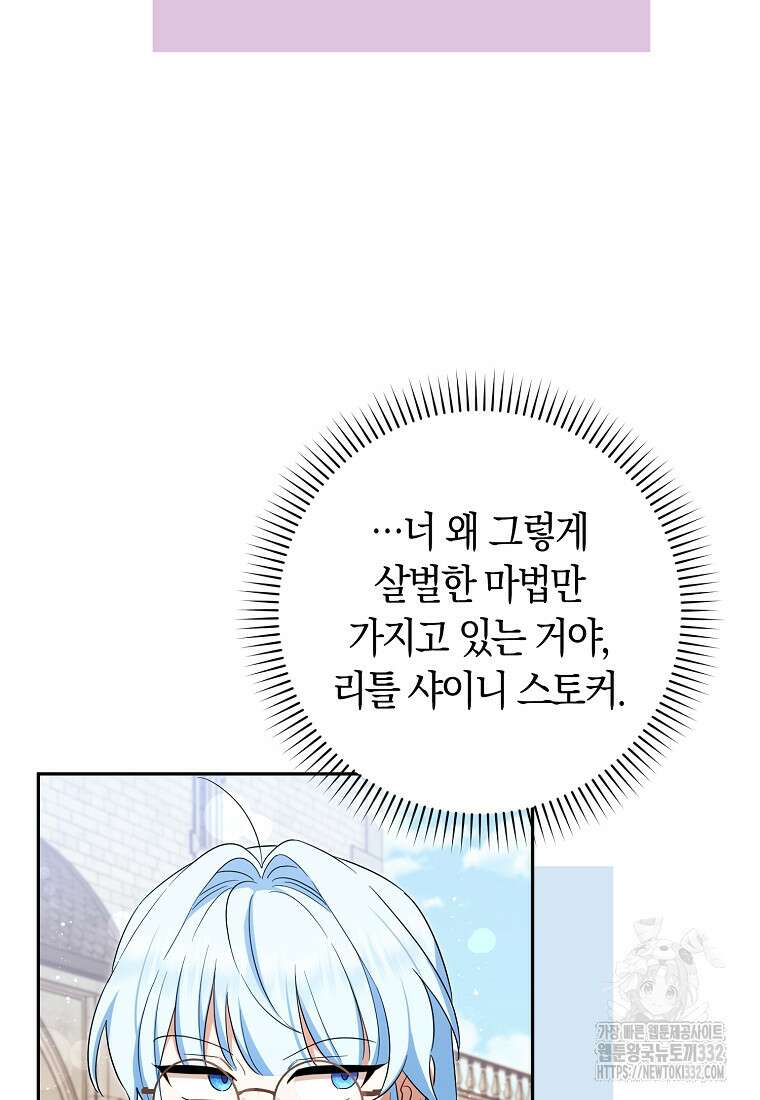 상태창에서 시한부가 빗발친다 20화 74