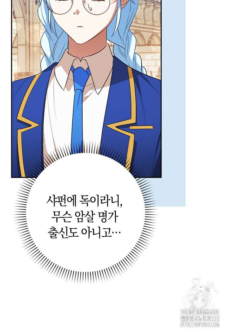 상태창에서 시한부가 빗발친다 20화 75