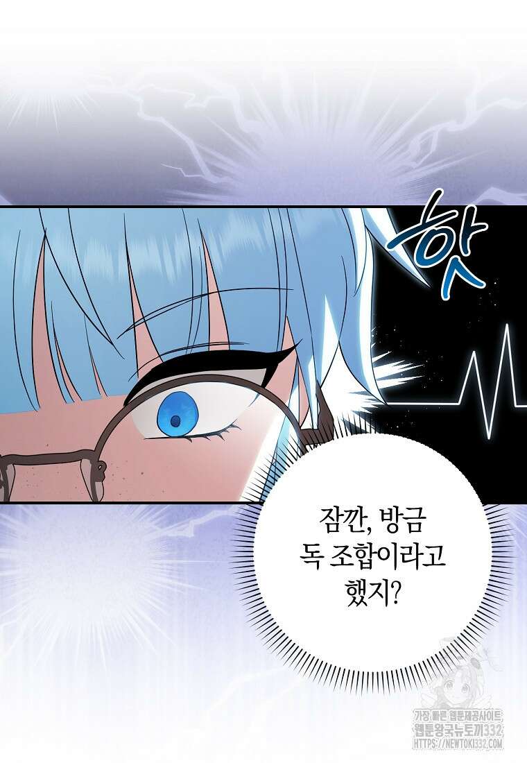 상태창에서 시한부가 빗발친다 20화 76