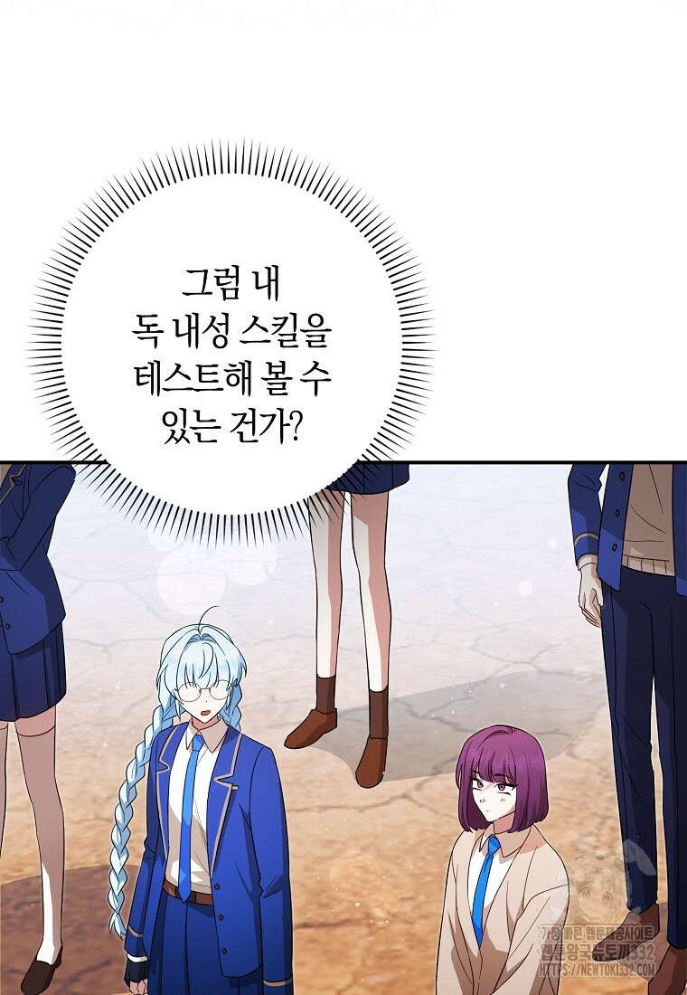 상태창에서 시한부가 빗발친다 20화 77