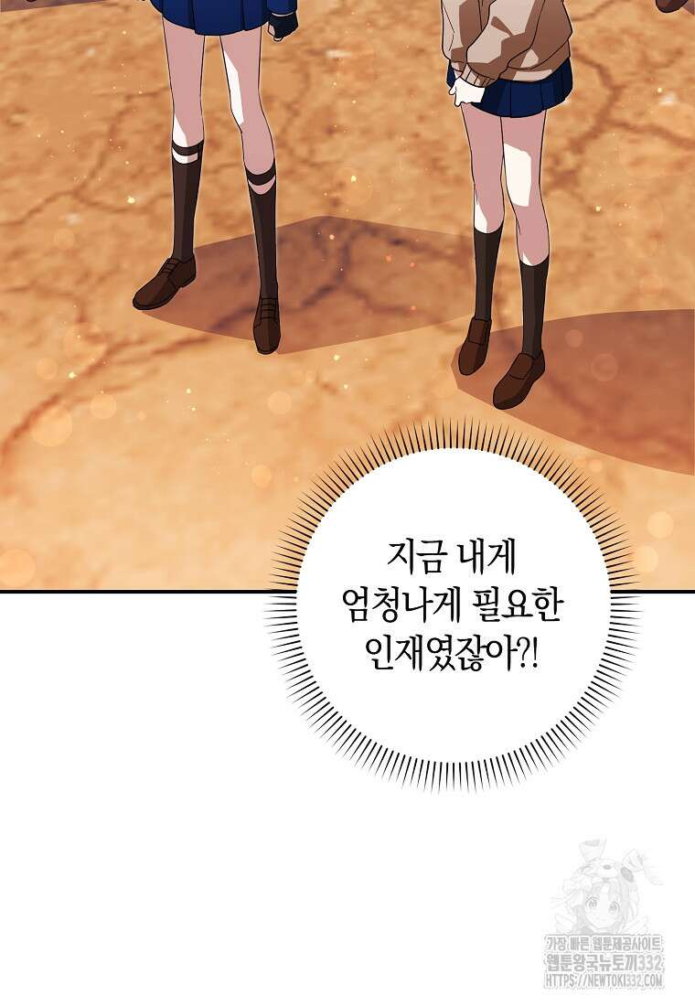 상태창에서 시한부가 빗발친다 20화 78