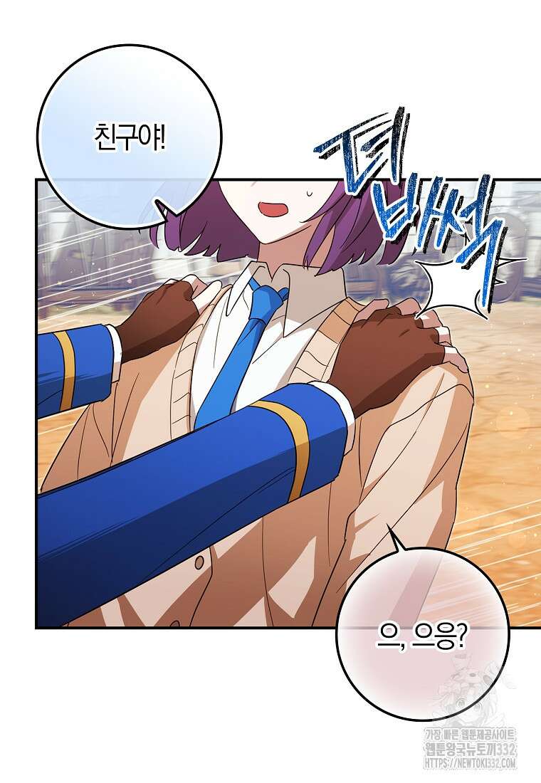 상태창에서 시한부가 빗발친다 20화 79