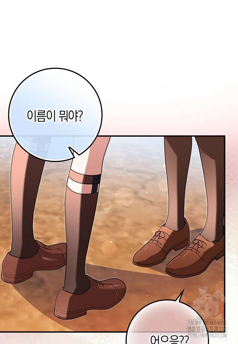 상태창에서 시한부가 빗발친다 20화 80