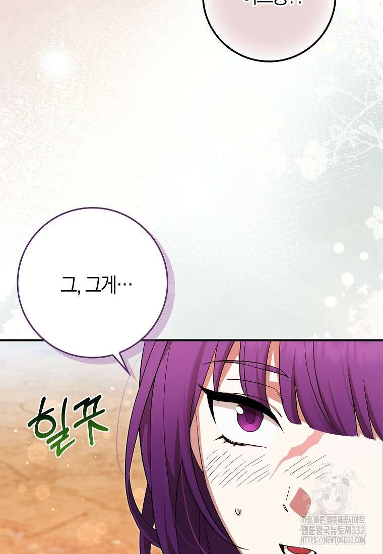 상태창에서 시한부가 빗발친다 20화 81