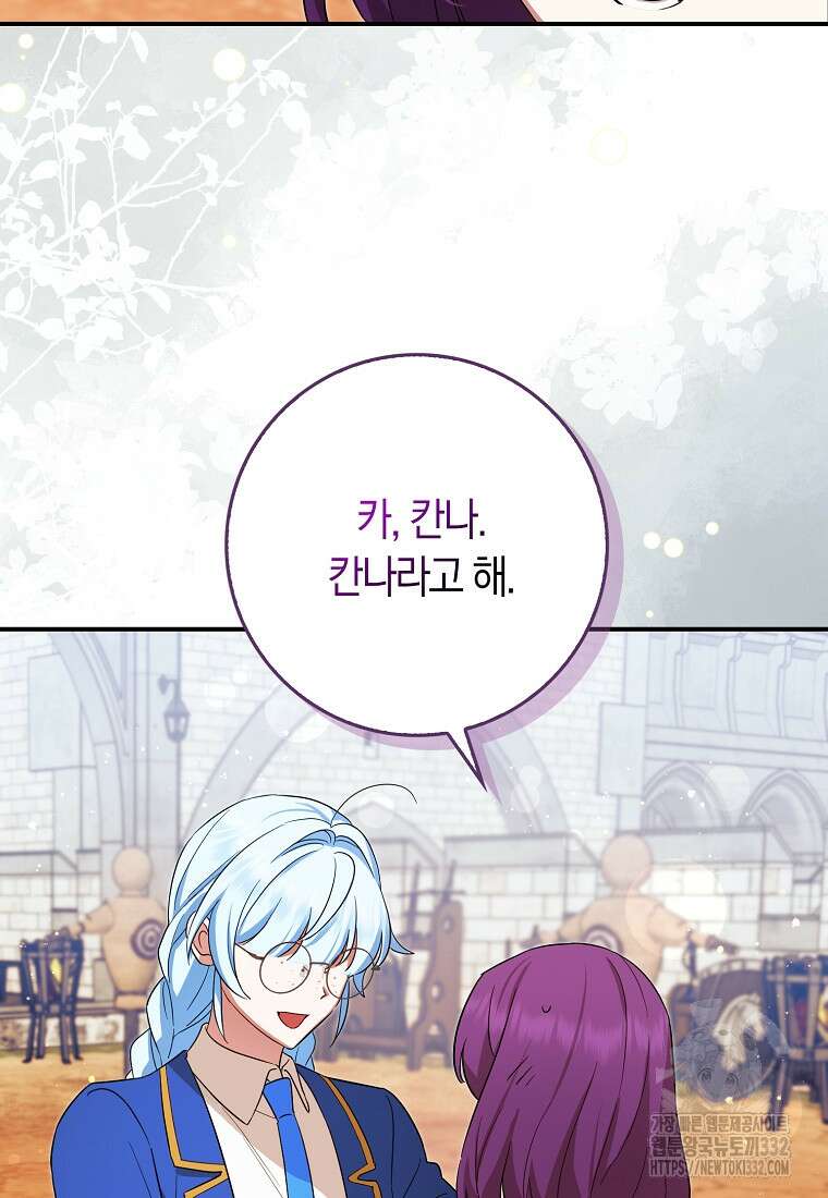 상태창에서 시한부가 빗발친다 20화 82