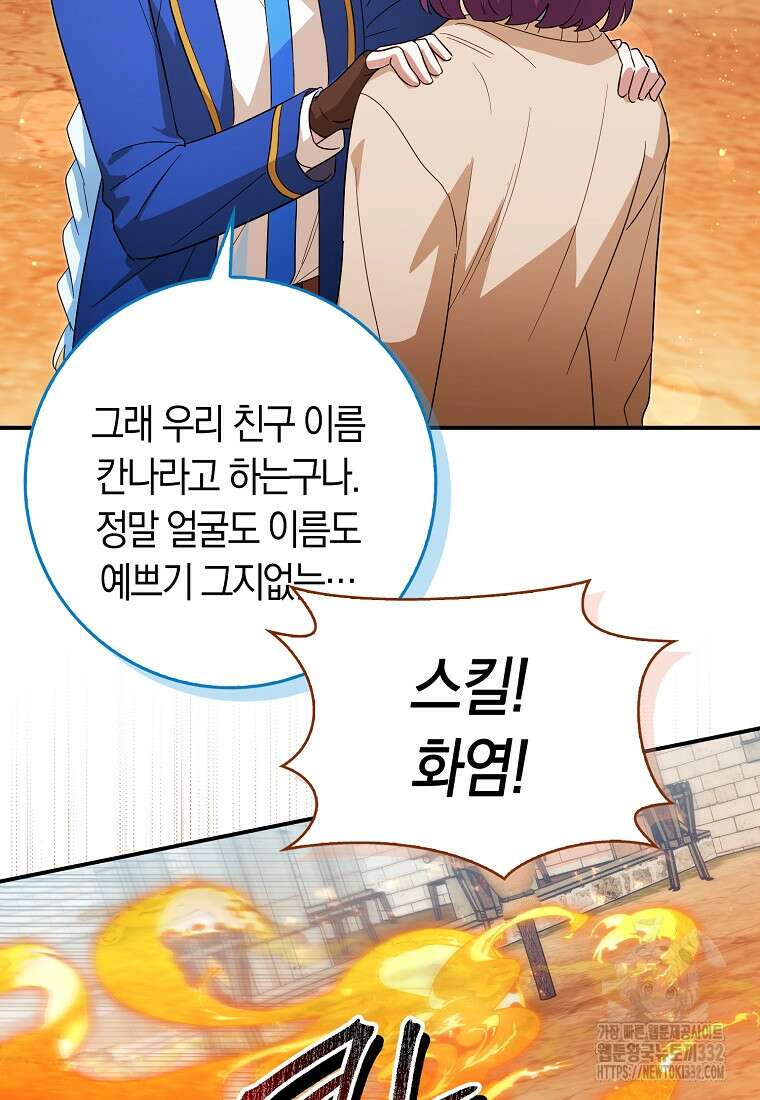 상태창에서 시한부가 빗발친다 20화 83