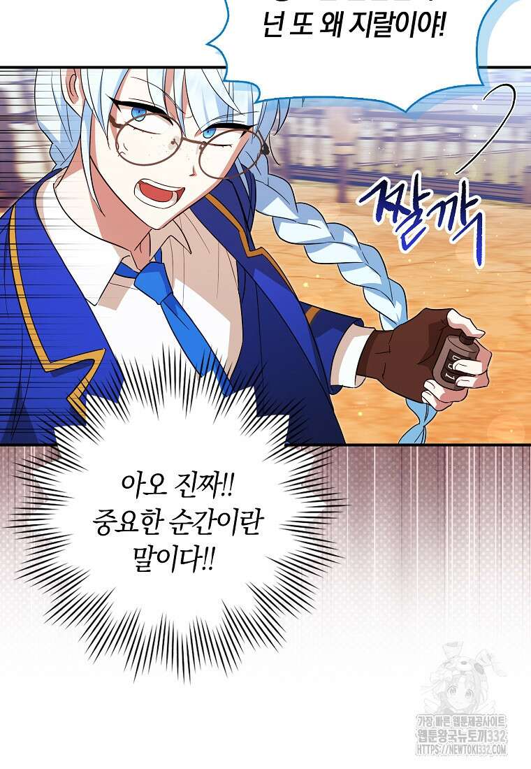 상태창에서 시한부가 빗발친다 20화 86
