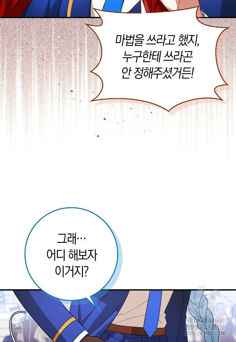 상태창에서 시한부가 빗발친다 20화 88