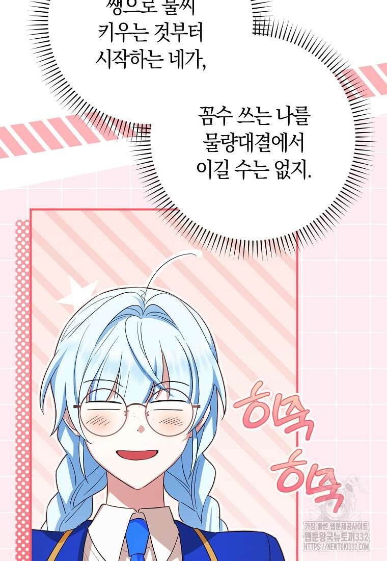 상태창에서 시한부가 빗발친다 20화 96