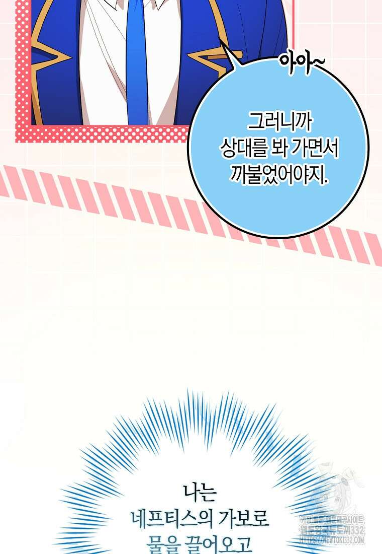 상태창에서 시한부가 빗발친다 20화 97