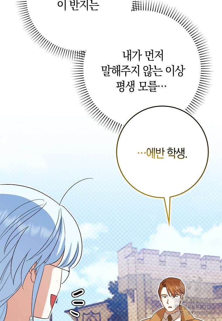 상태창에서 시한부가 빗발친다 20화 99